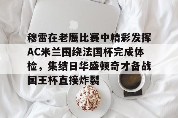 Yabo-贾马尔穆雷砍55分带队大胜