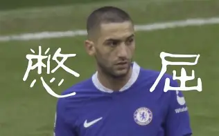 切尔西主力后卫